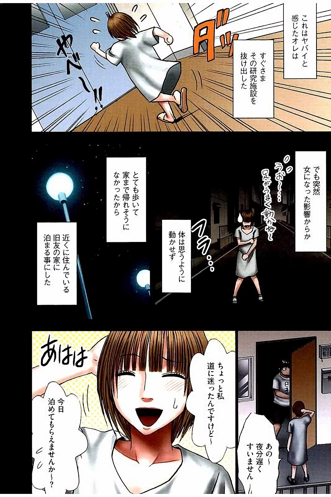 Virgin Change Full Color Kanzenban page 5 full