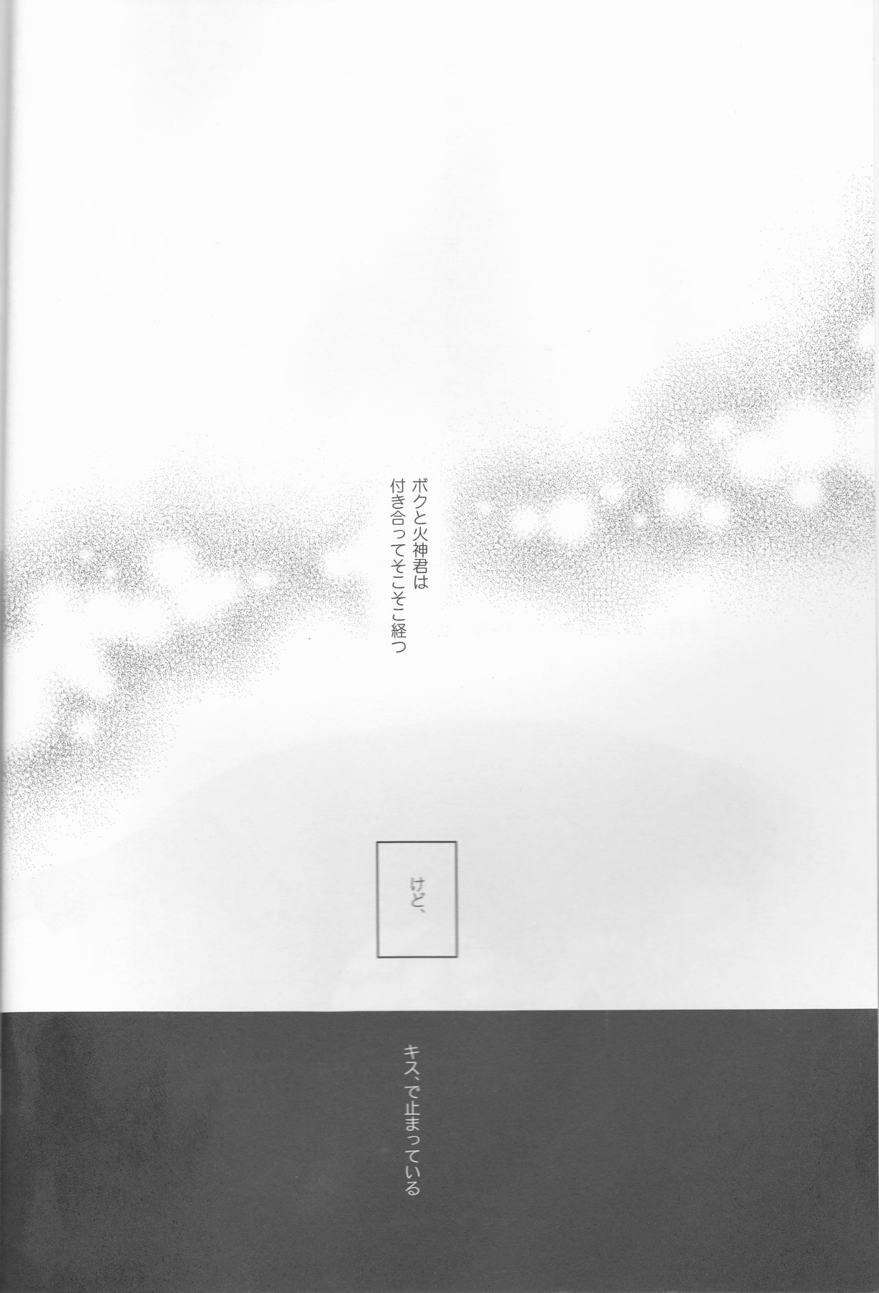 Kimi ni Shooting Star page 3 full