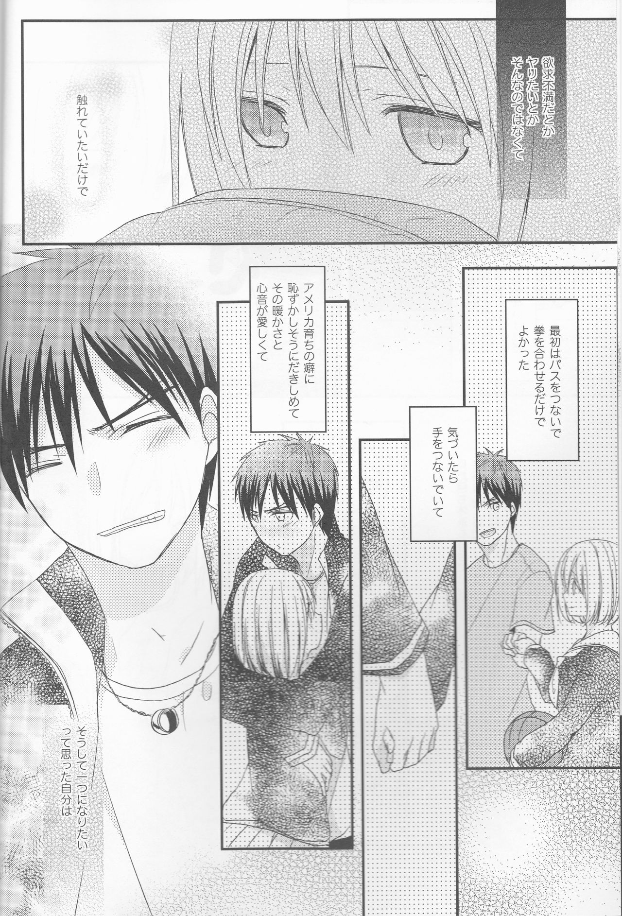 Kimi ni Shooting Star page 5 full