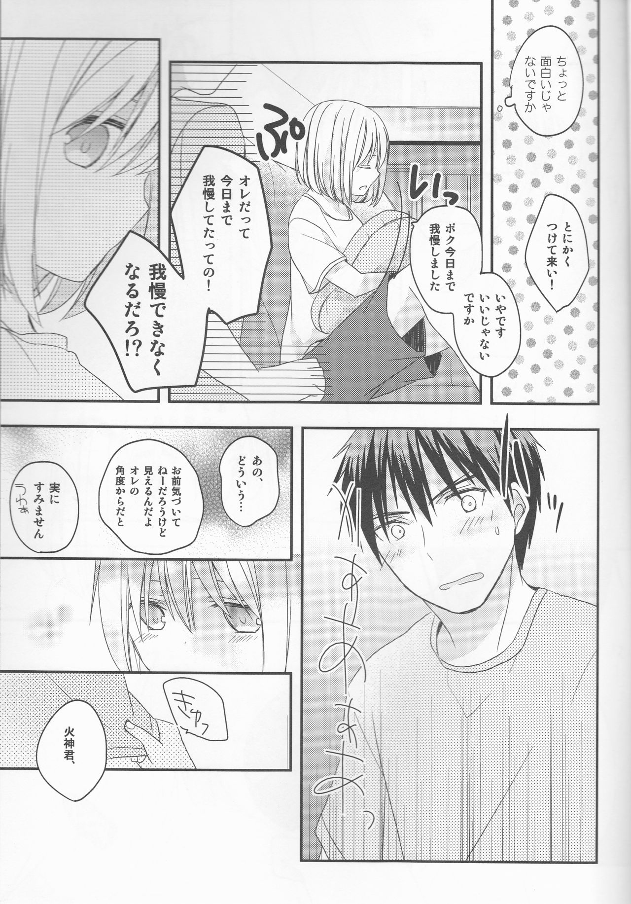 Kimi ni Shooting Star page 8 full