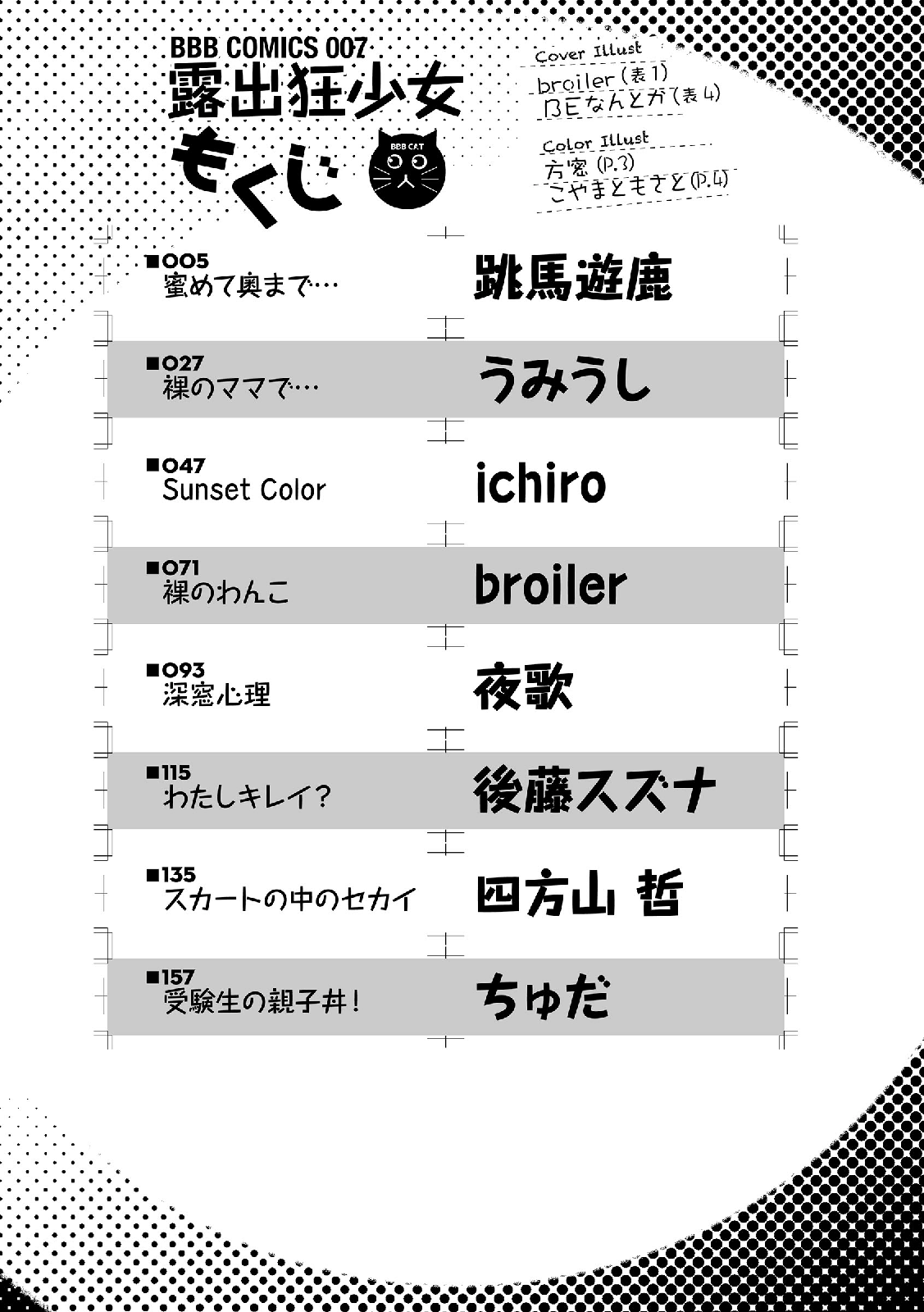 Roshutsukyou Shoujo page 2 full