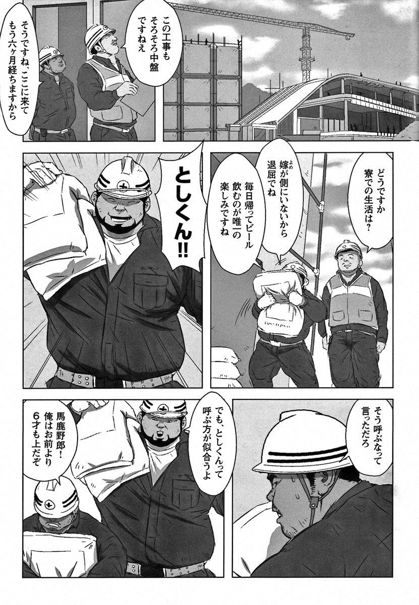 NETCLUB - MR SHUN page 6 full