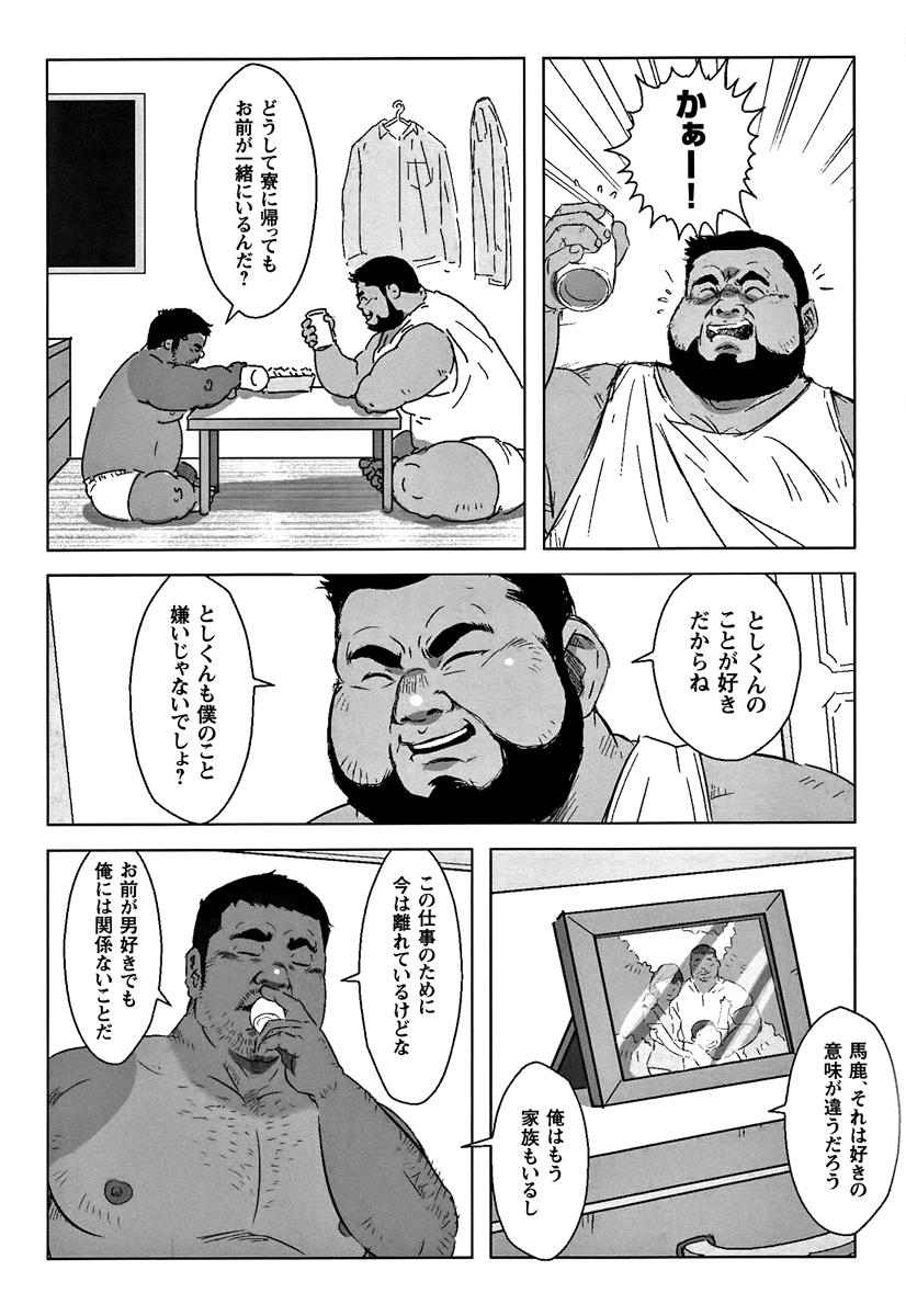 NETCLUB - MR SHUN page 8 full