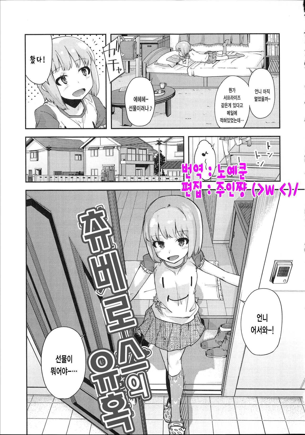 Hanairo Shoujo | 꽃빛소녀 Ch. 2 page 3 full