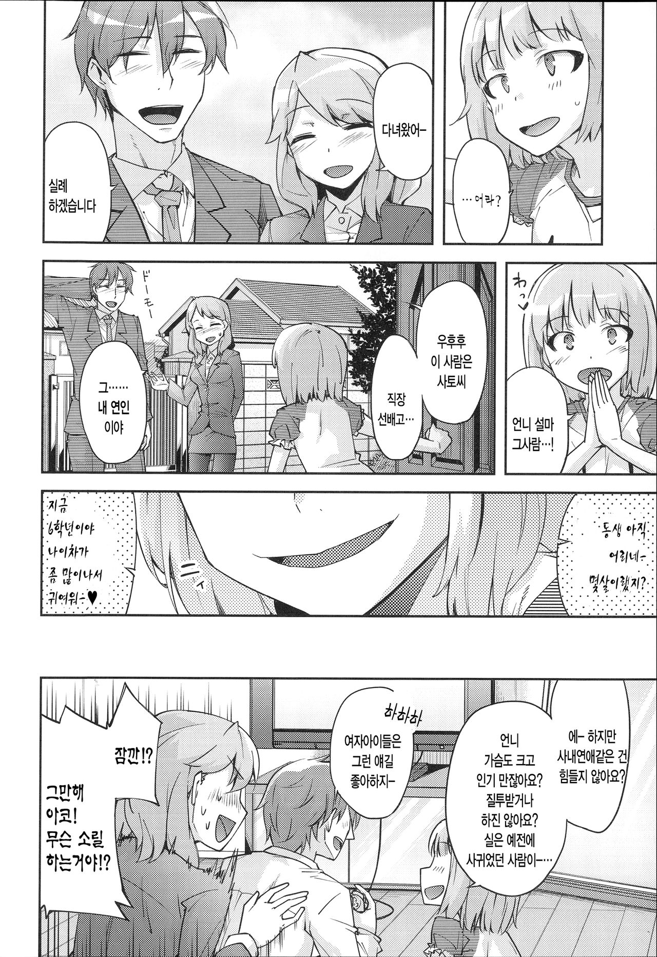 Hanairo Shoujo | 꽃빛소녀 Ch. 2 page 4 full
