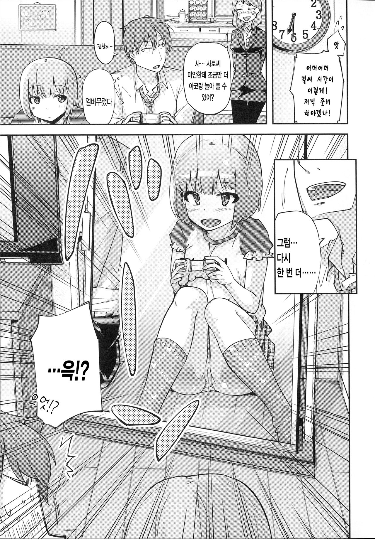Hanairo Shoujo | 꽃빛소녀 Ch. 2 page 5 full
