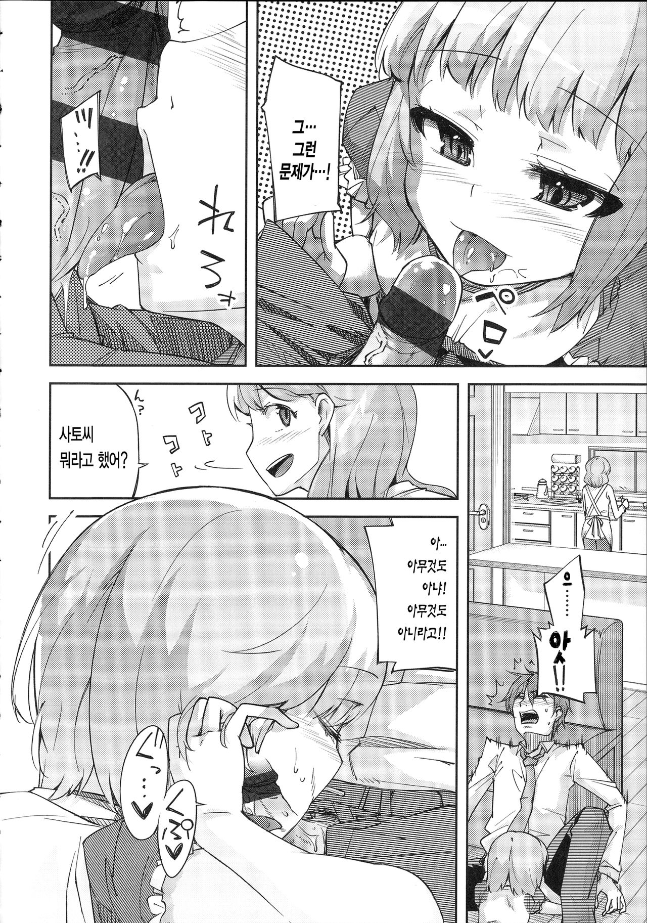 Hanairo Shoujo | 꽃빛소녀 Ch. 2 page 8 full