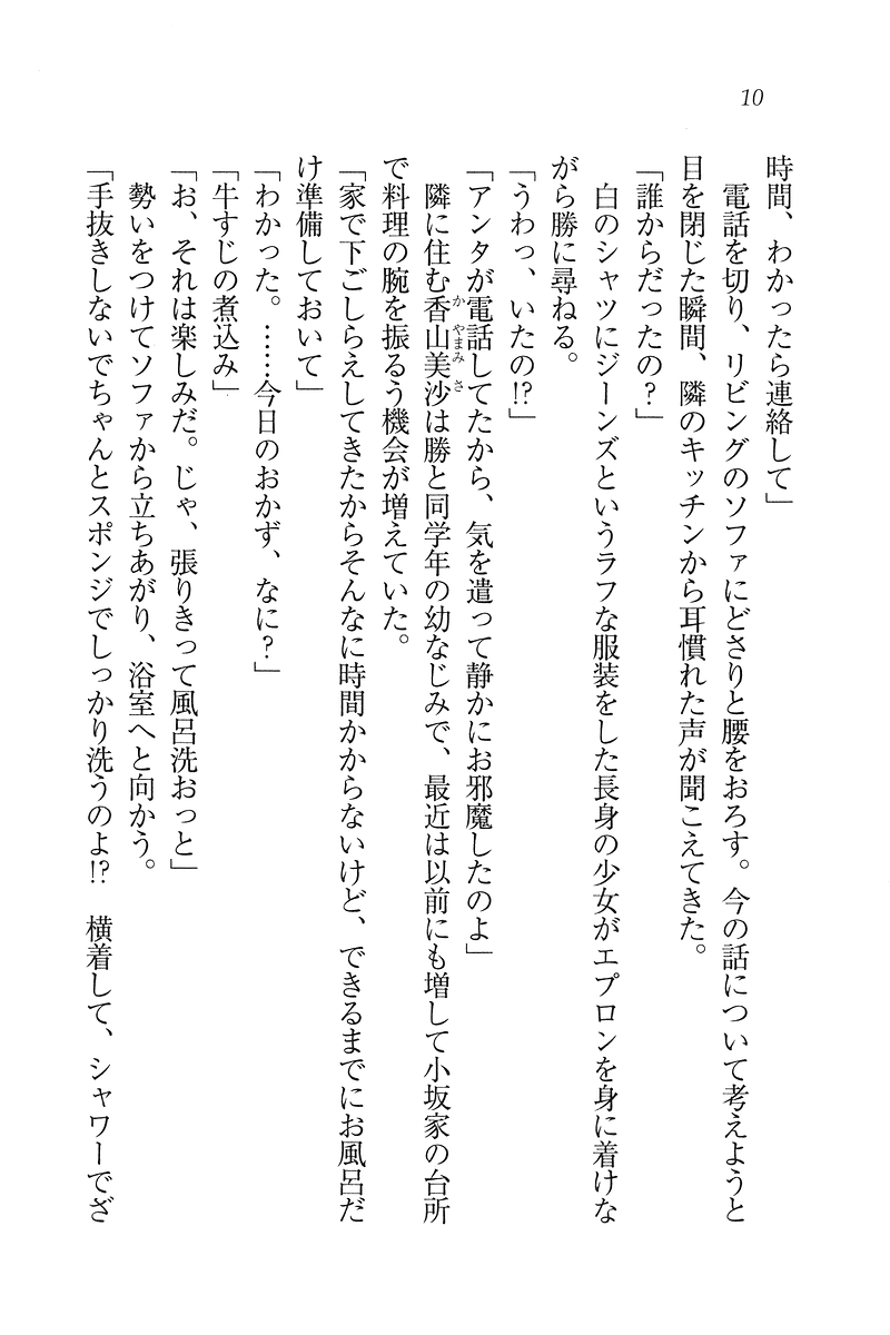 Motto Maid Narimasu! page 10 full