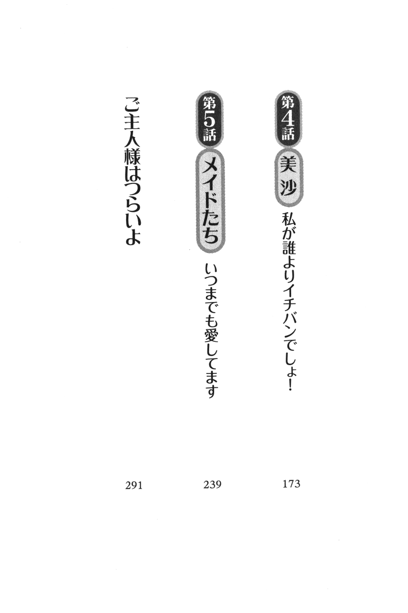 Motto Maid Narimasu! page 5 full