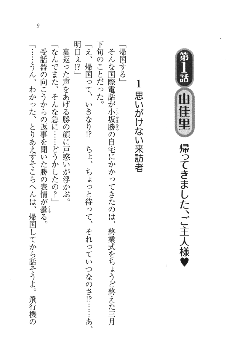 Motto Maid Narimasu! page 9 full