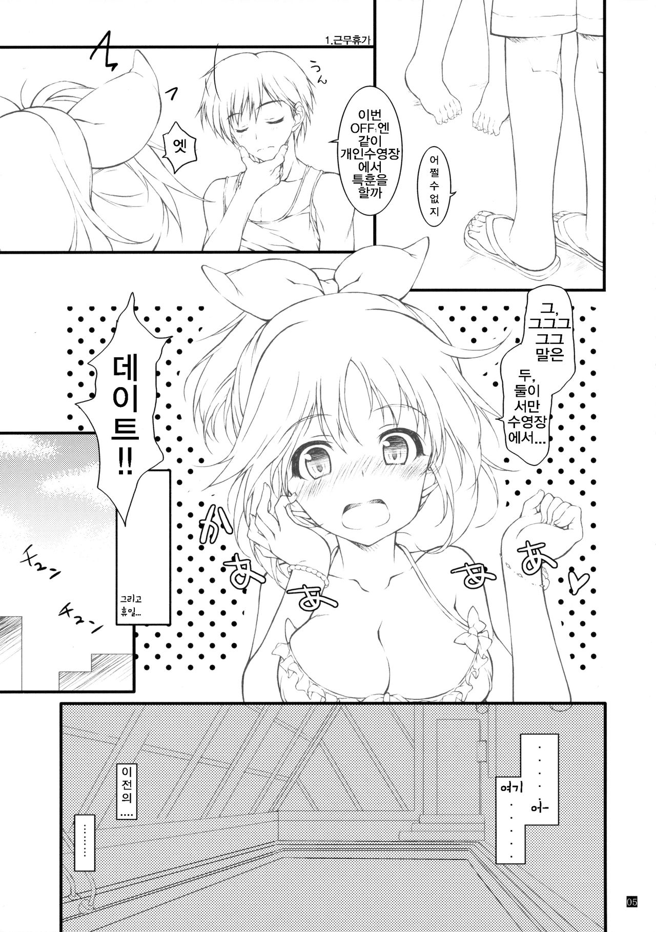 JK to Pool | JK와 수영장 page 5 full