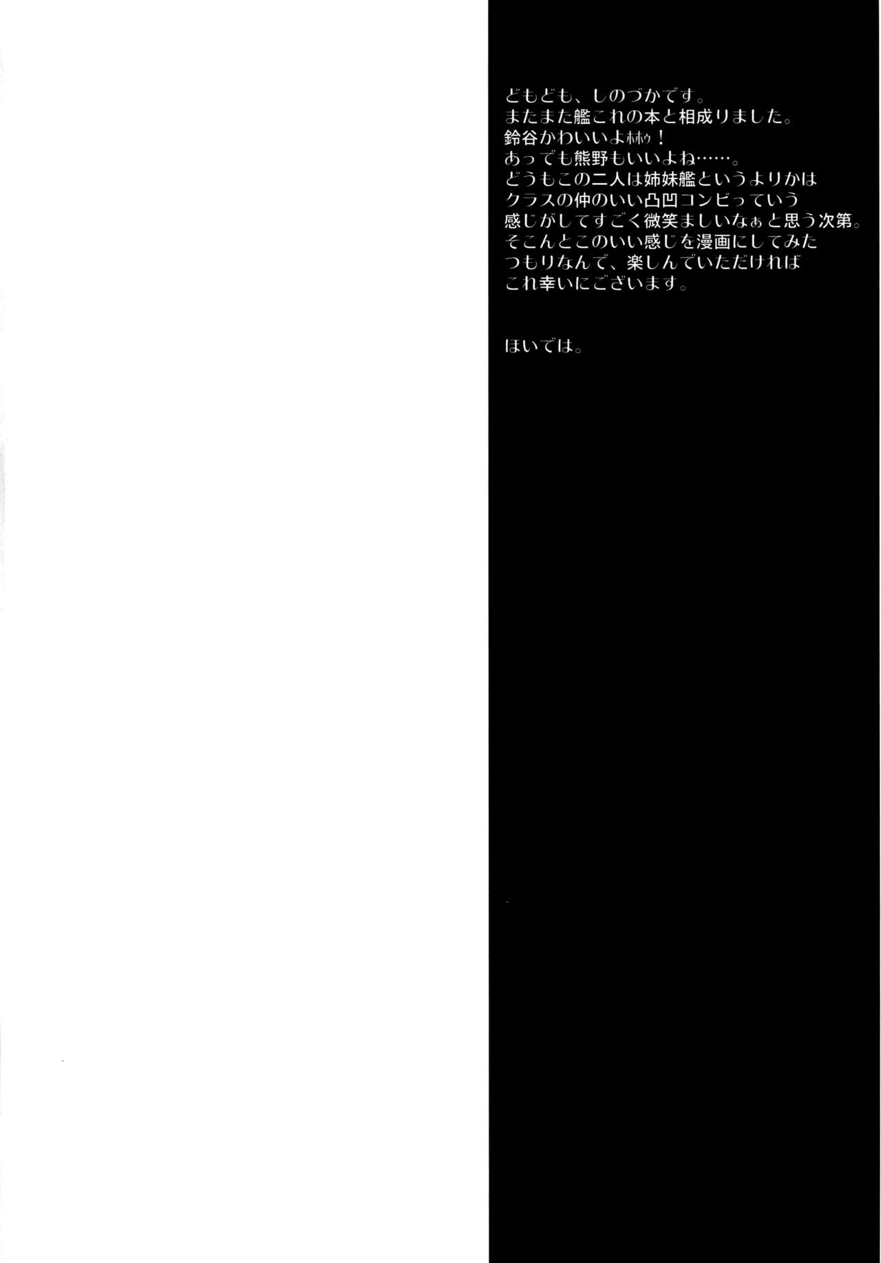 Makuu SuzuKuma Tsuushin page 3 full