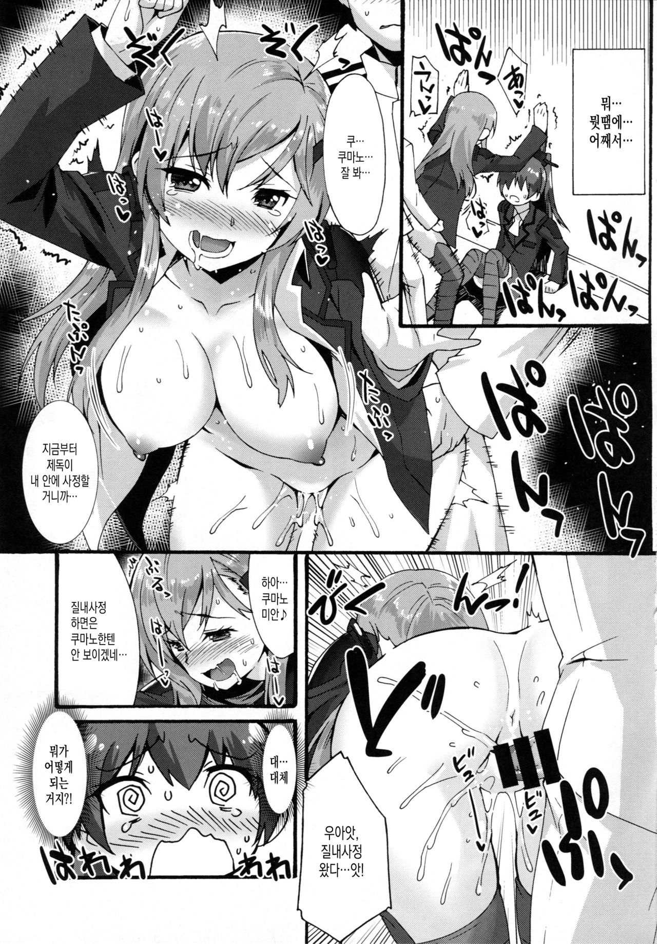 Makuu SuzuKuma Tsuushin page 4 full