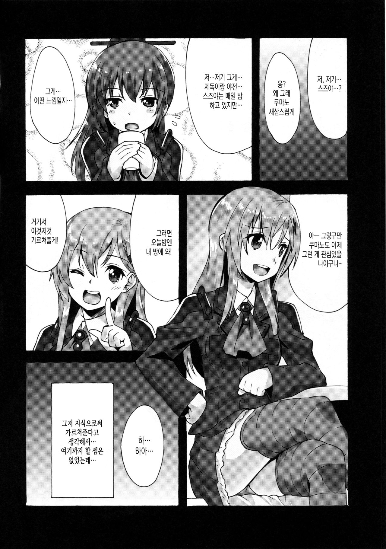 Makuu SuzuKuma Tsuushin page 5 full