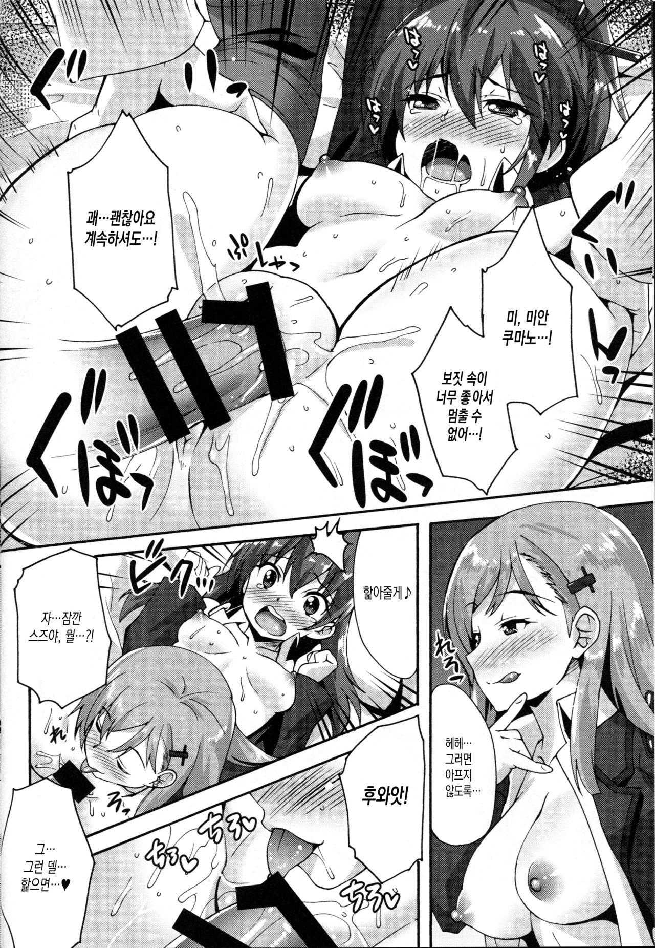 Makuu SuzuKuma Tsuushin page 9 full