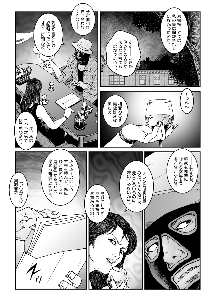 Yokubou Kaiki Dai 523 Shou - Shouwa Ryoukitan Nyobon Shiokijin Tetsuo 5 Shachou Reijou -Higyaku no Vacances- Kanketsuhen page 7 full