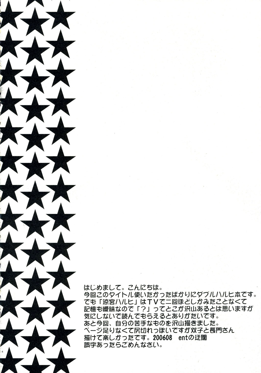 Docchi no Haruhi Show page 3 full