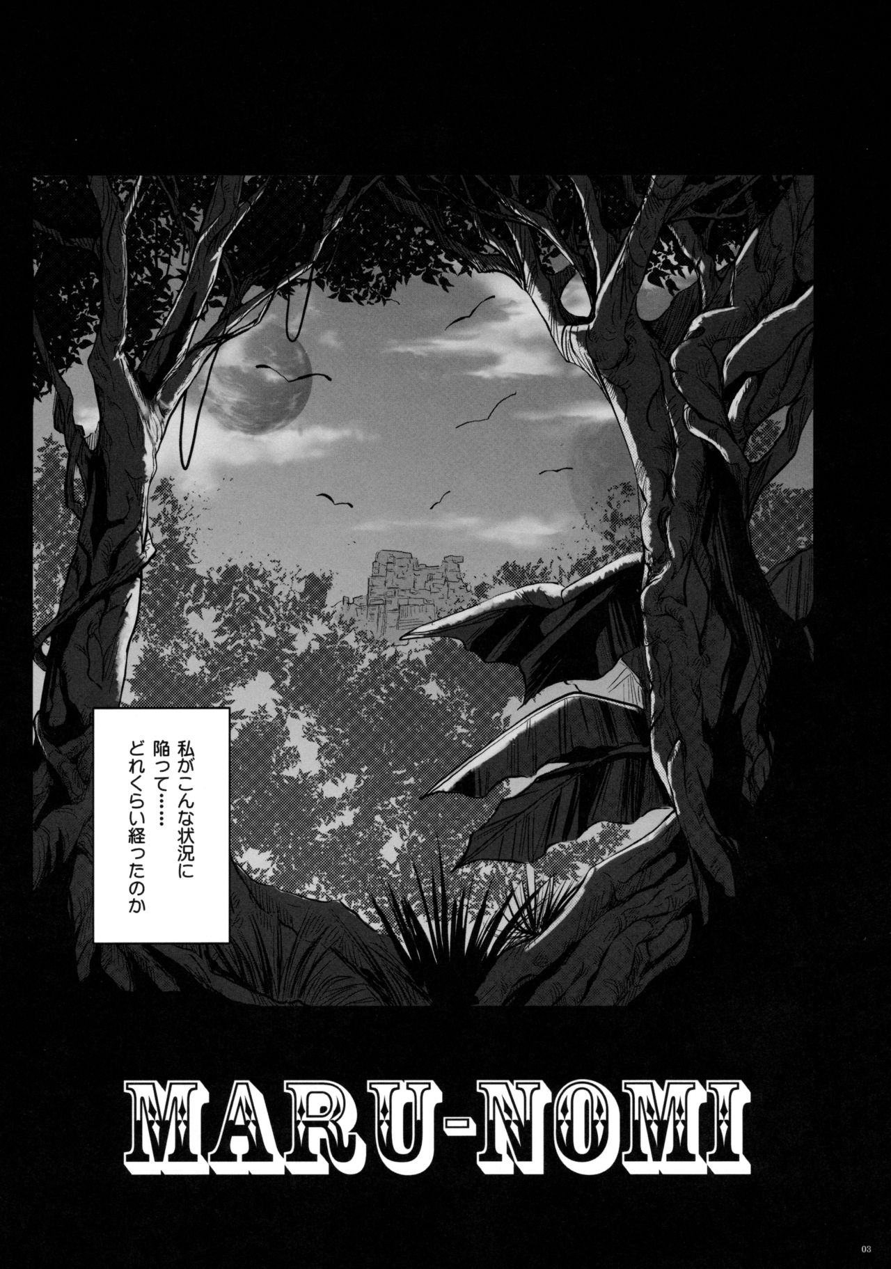 Rakugaki Chooo MARUNOMI page 2 full