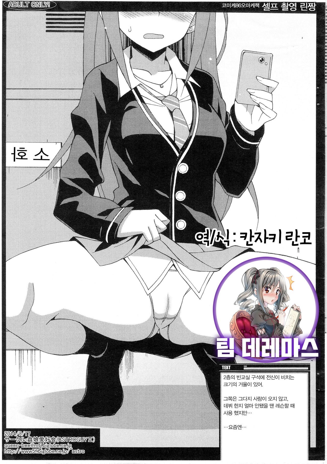 JidoRin-chan | 셀프 촬영 린짱 ​ page 1 full
