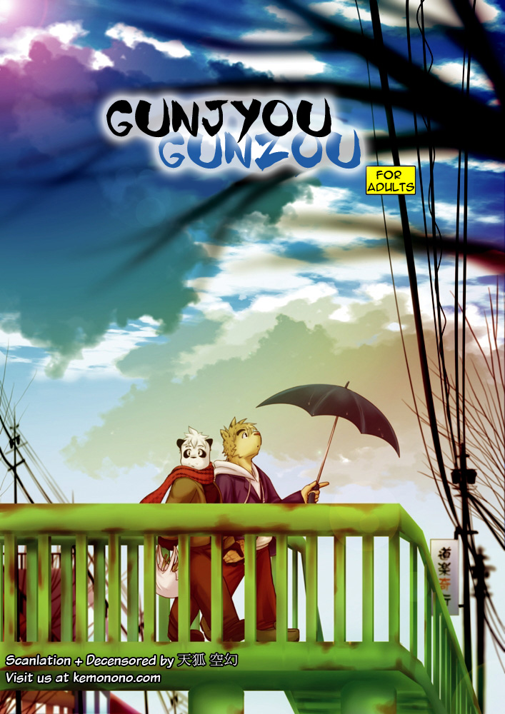 Gunjou Gunzou page 1 full