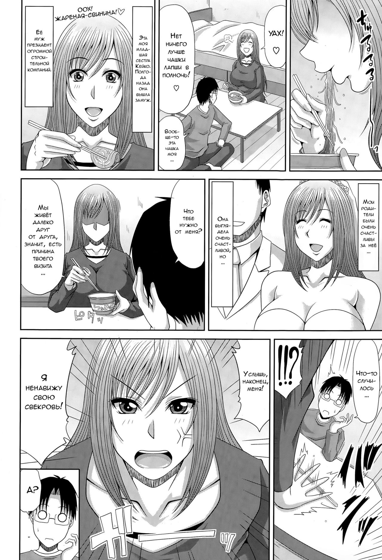 Sekinin Totte yo - Please Take Responsibility page 2 full