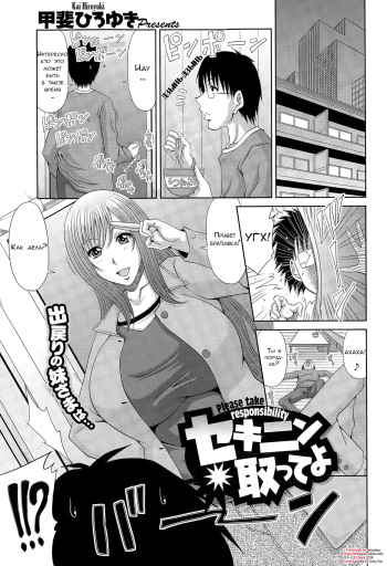 Sekinin Totte yo - Please Take Responsibility cover