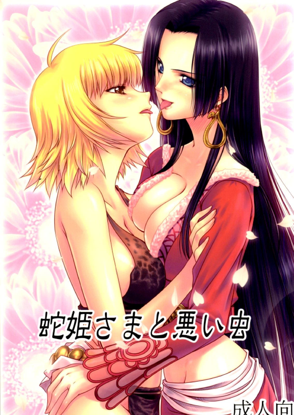 Hebi Hime-sama to Warui Mushi page 1 full