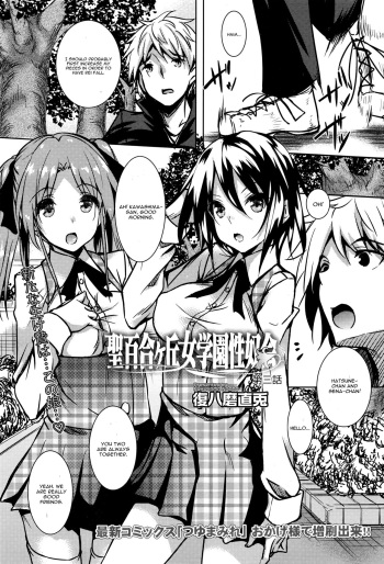 Saint Yurigaoka Jogakuen Seido-kai Ch. 3 cover