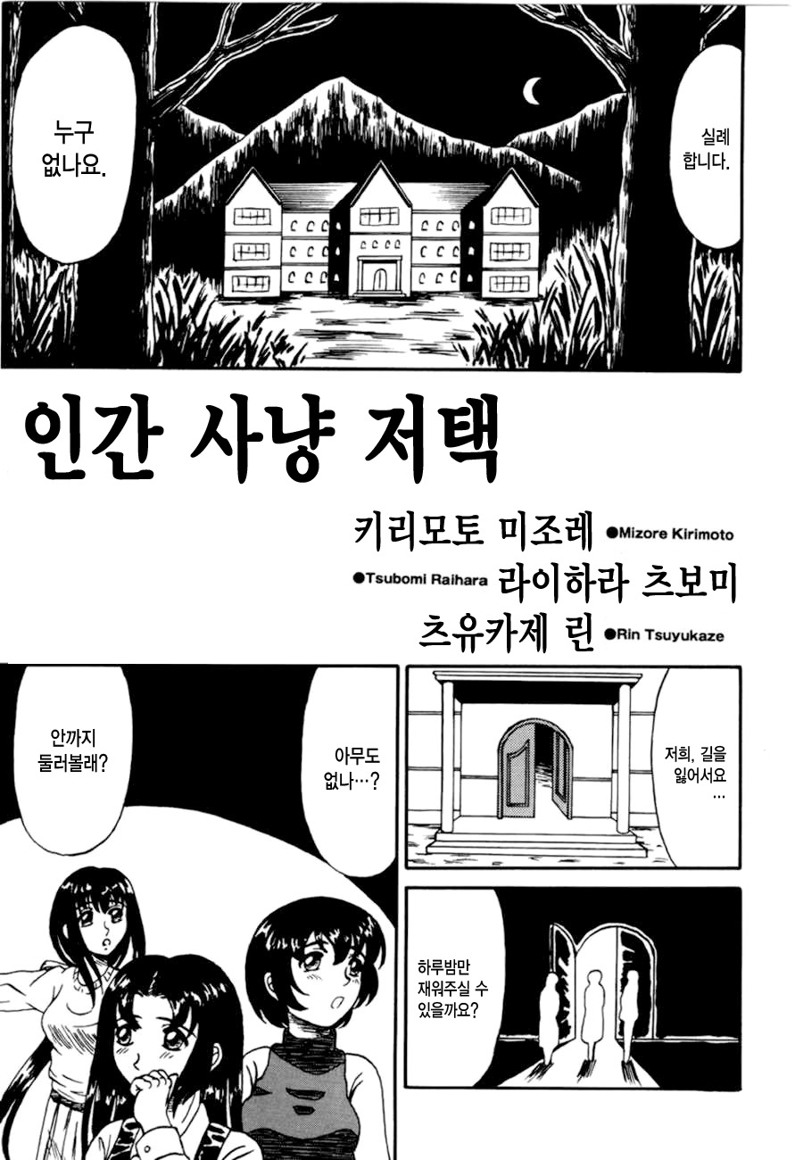 Otome Kari no Kan | Girl Hunting Mansion Ch. 1 page 2 full