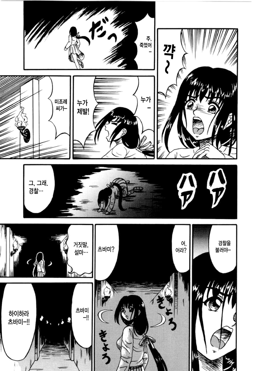 Otome Kari no Kan | Girl Hunting Mansion Ch. 1 page 8 full