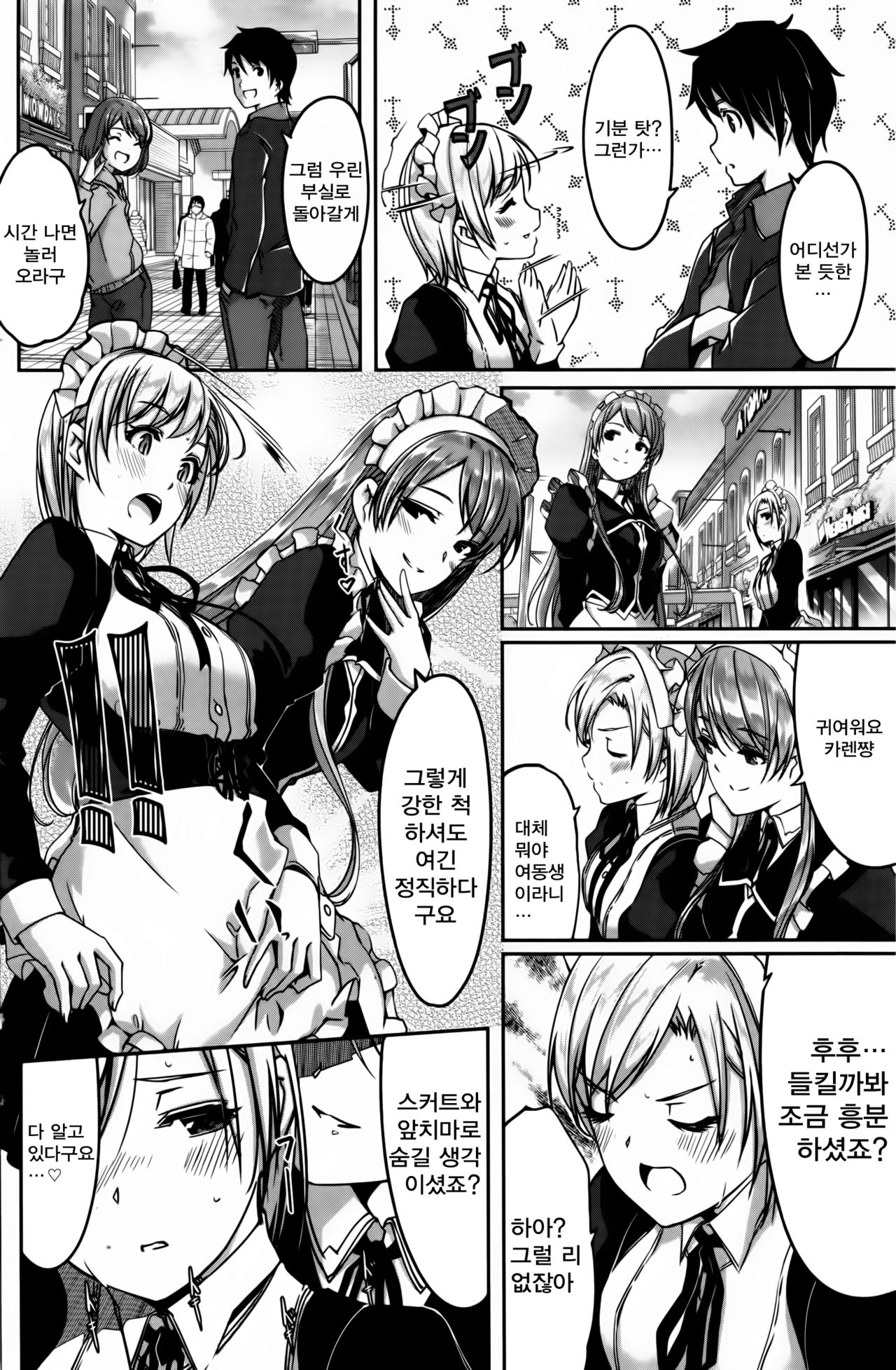 Reika wa Karei na Boku no Maid Ch. 6 | 레이카는 화려한 나의 메이드 6화 page 5 full