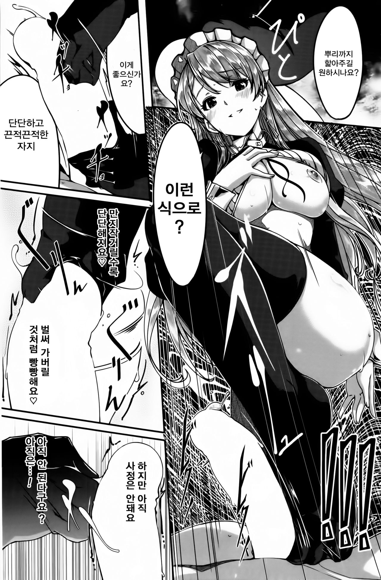 Reika wa Karei na Boku no Maid Ch. 6 | 레이카는 화려한 나의 메이드 6화 page 9 full