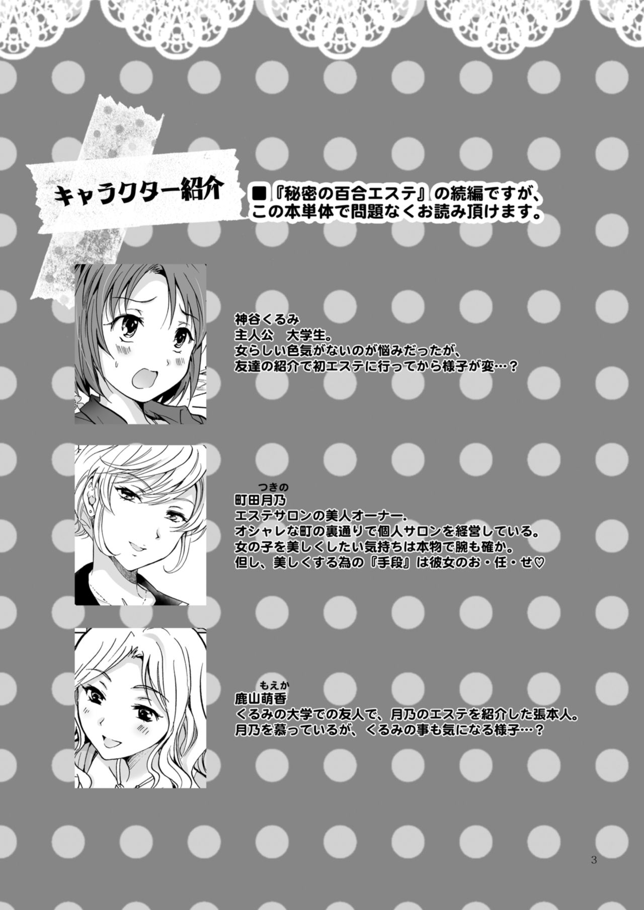 Himitsu no Yuri Esthe Friend Course page 3 full