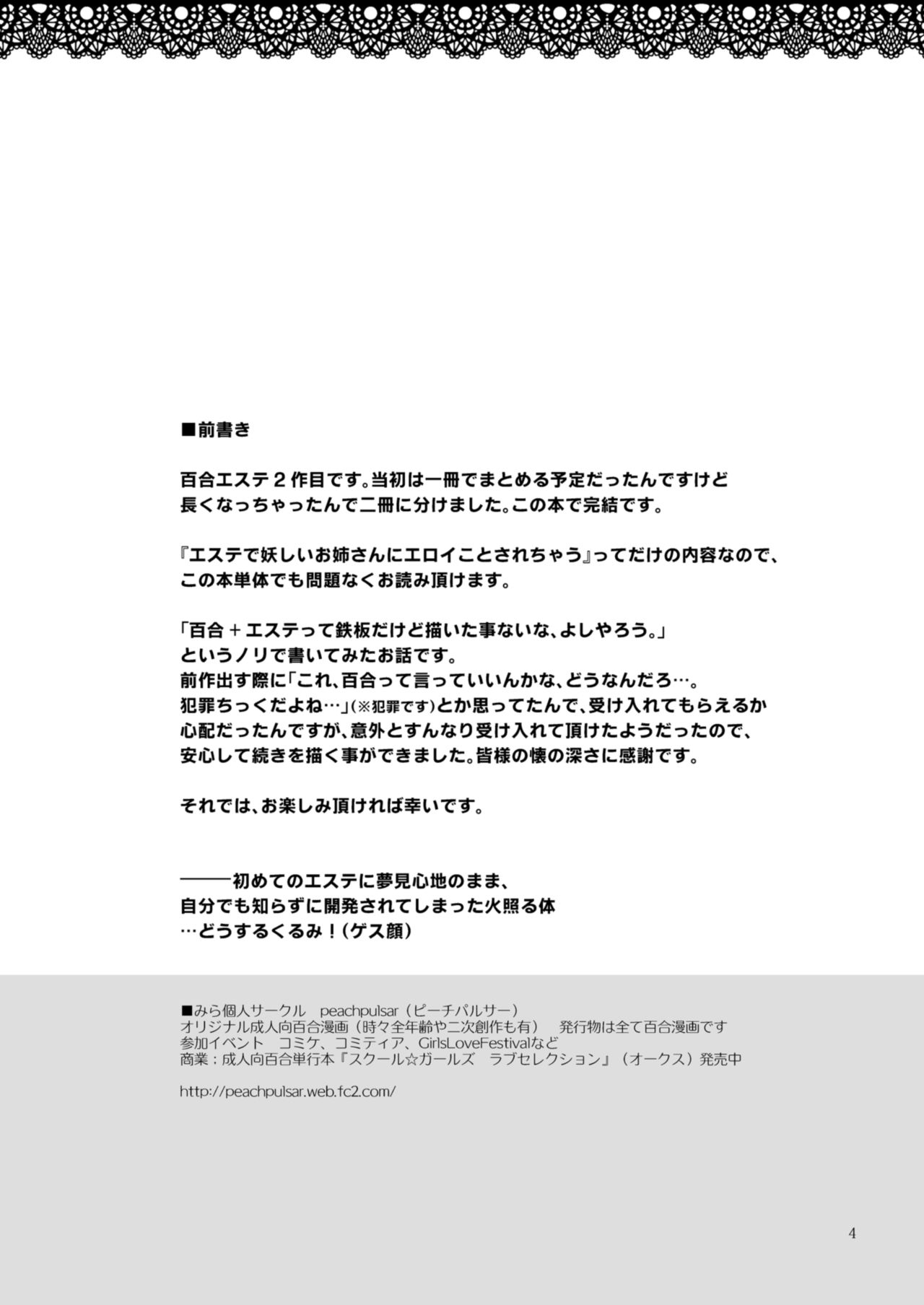 Himitsu no Yuri Esthe Friend Course page 4 full