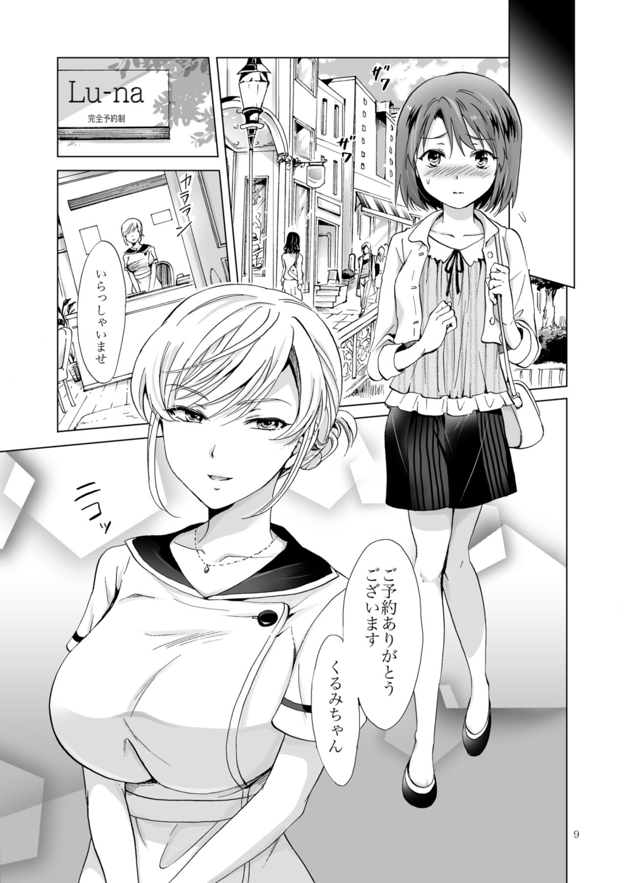 Himitsu no Yuri Esthe Friend Course page 9 full