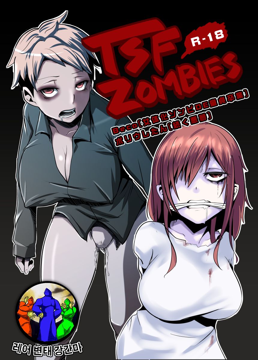 Nyotaika Zombie de Doutei Sotsugyou page 1 full