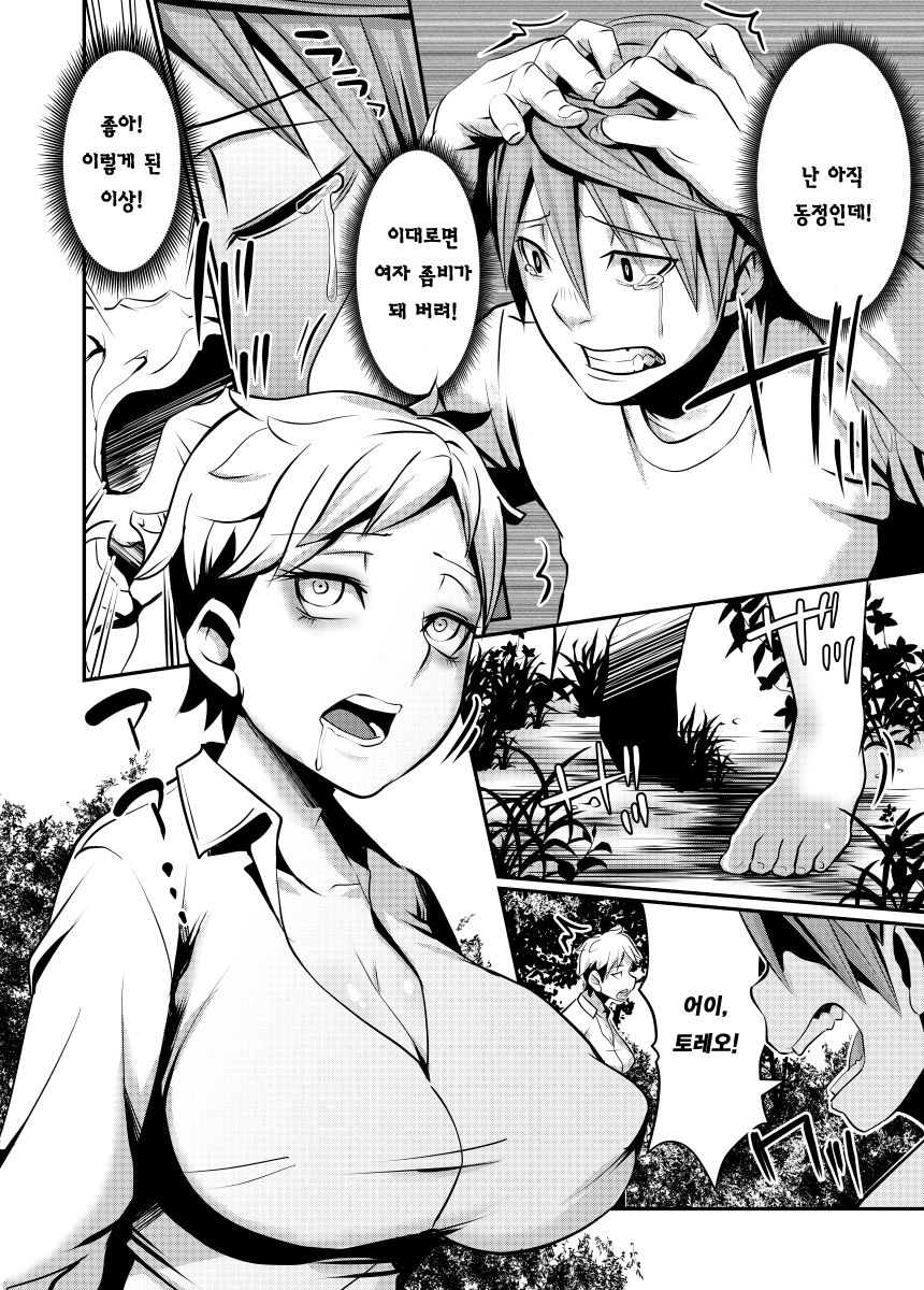Nyotaika Zombie de Doutei Sotsugyou page 3 full