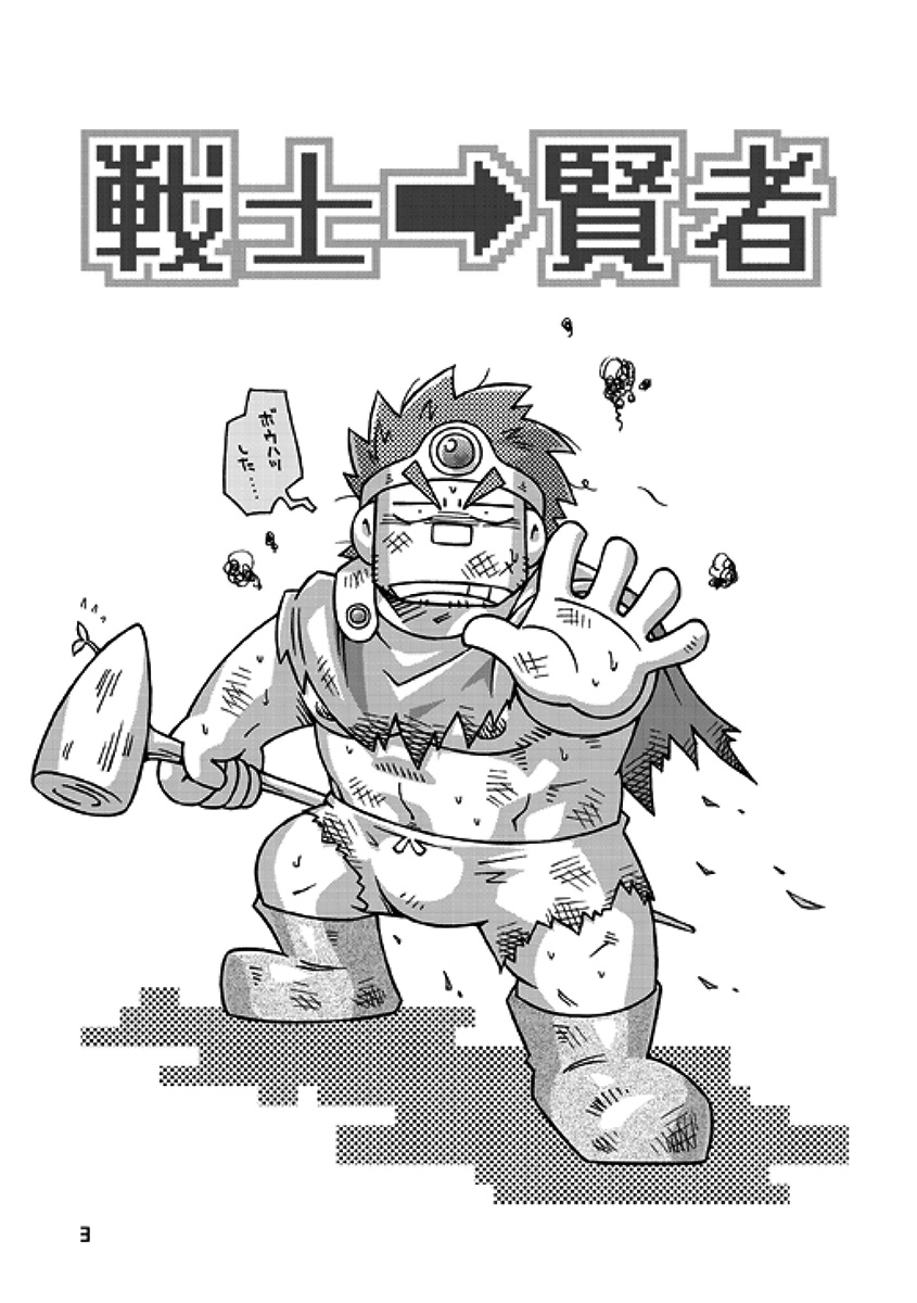 Senshi kara Kenja page 2 full