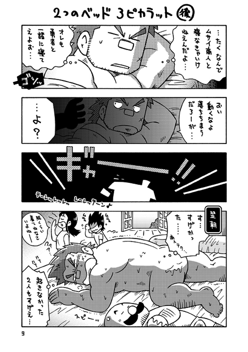 Senshi kara Kenja page 8 full