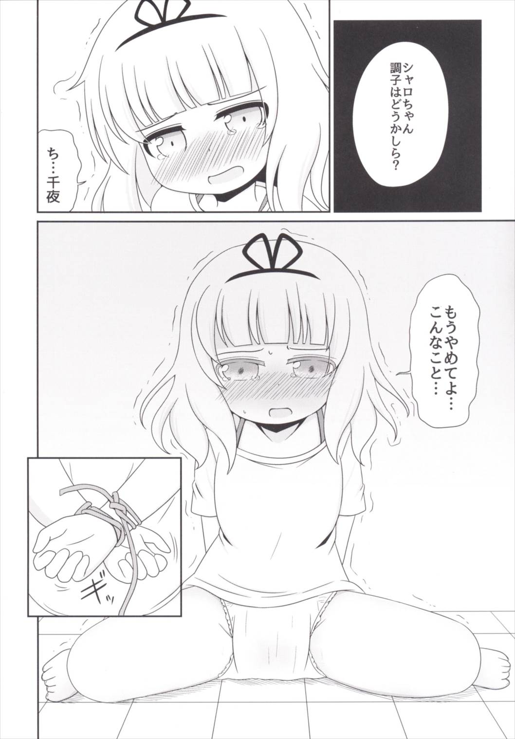 Omorashi Sharo-chan Kansatsu Nikki page 5 full