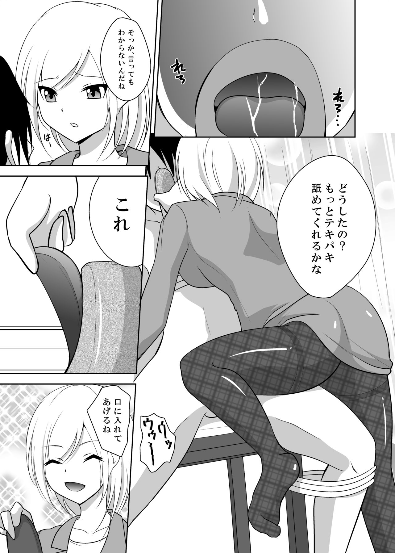 Ashiseme! PART 1 page 10 full