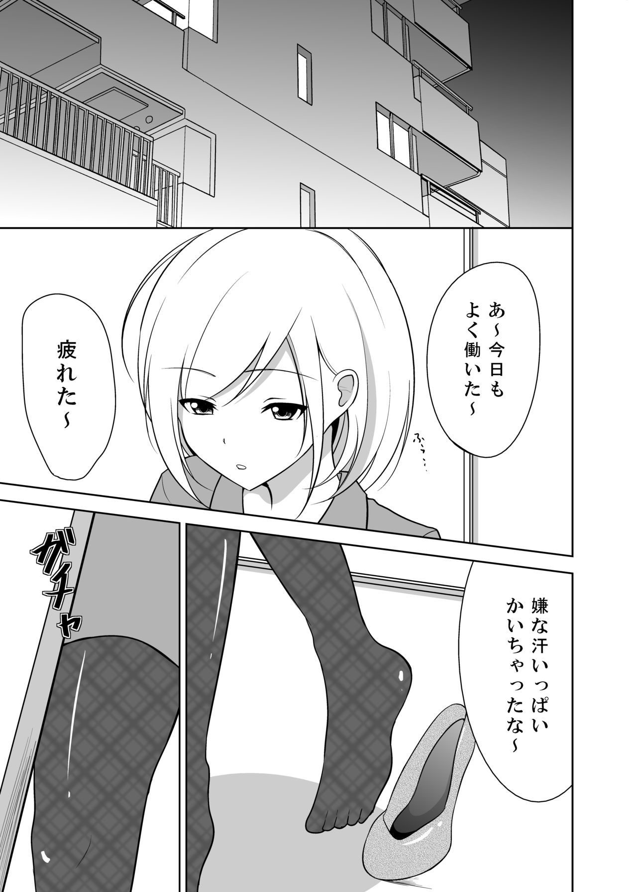 Ashiseme! PART 1 page 2 full