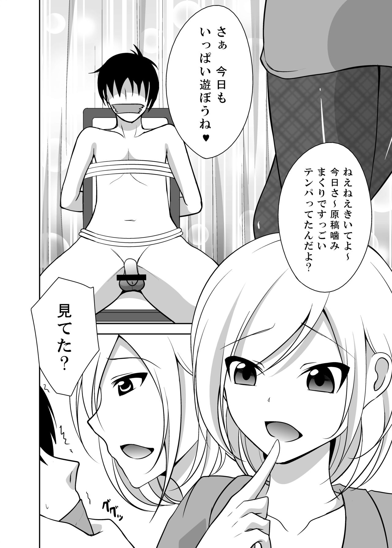 Ashiseme! PART 1 page 3 full