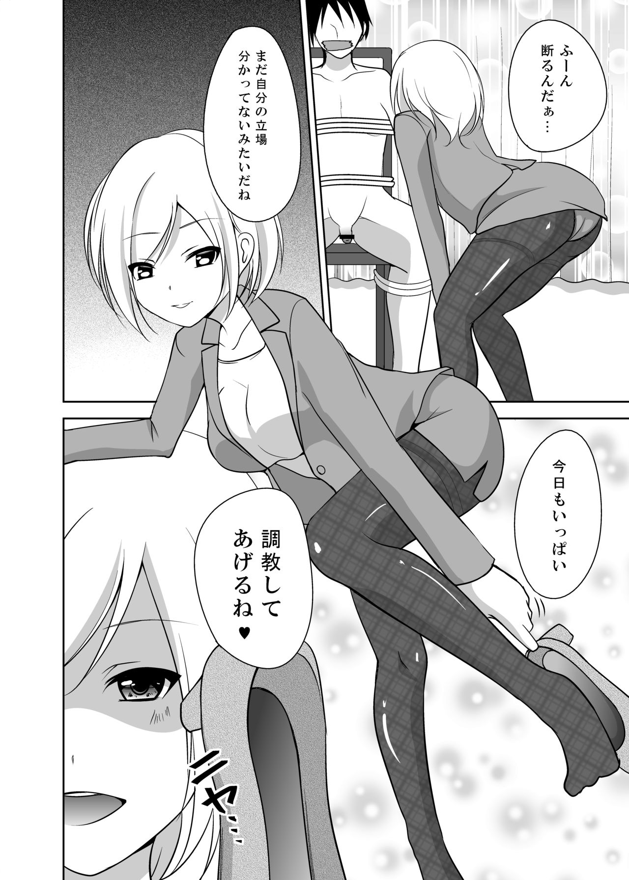 Ashiseme! PART 1 page 5 full