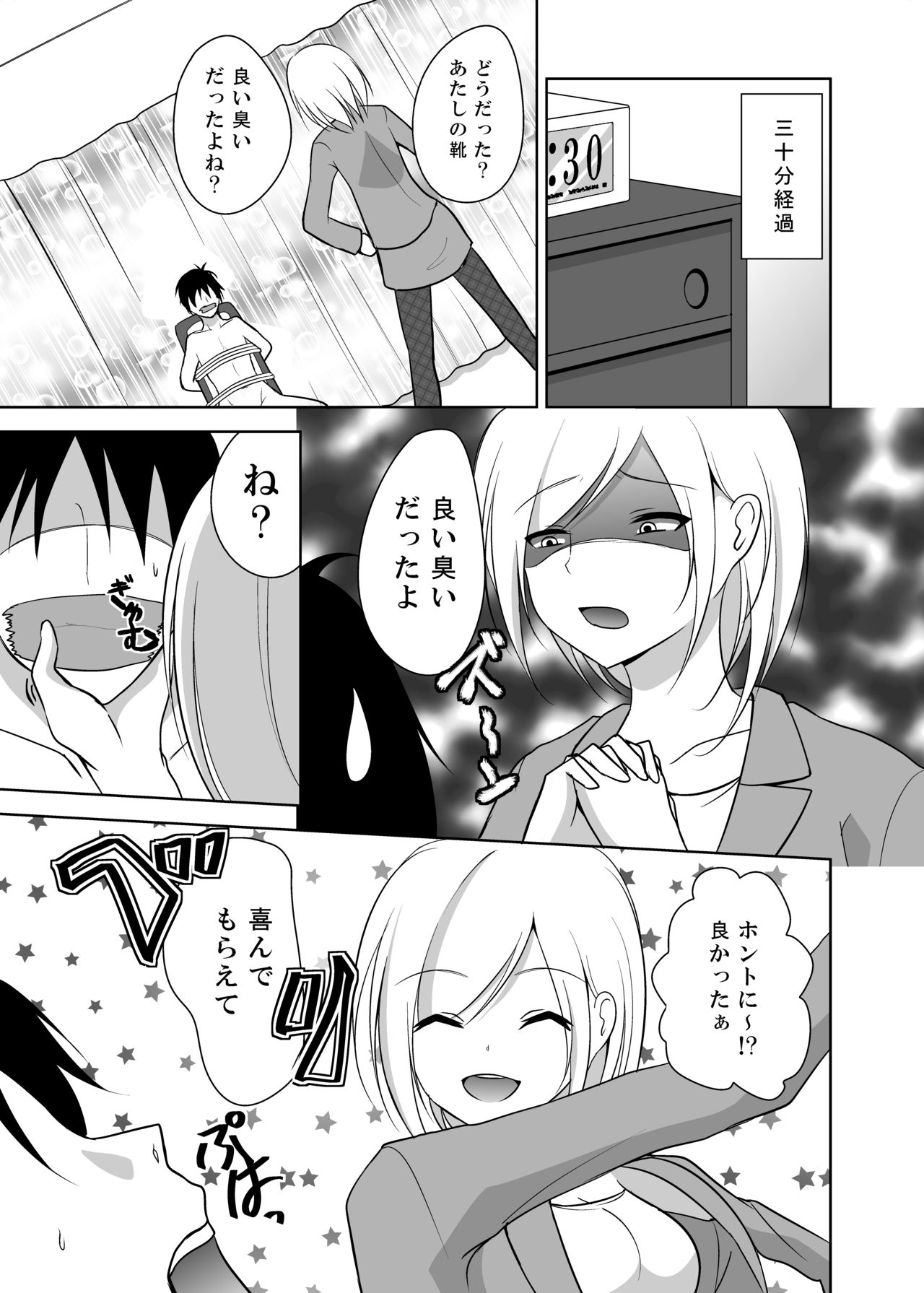 Ashiseme! PART 1 page 8 full