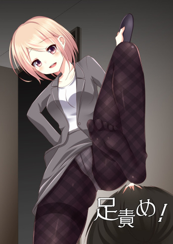 Ashiseme! PART 1 cover