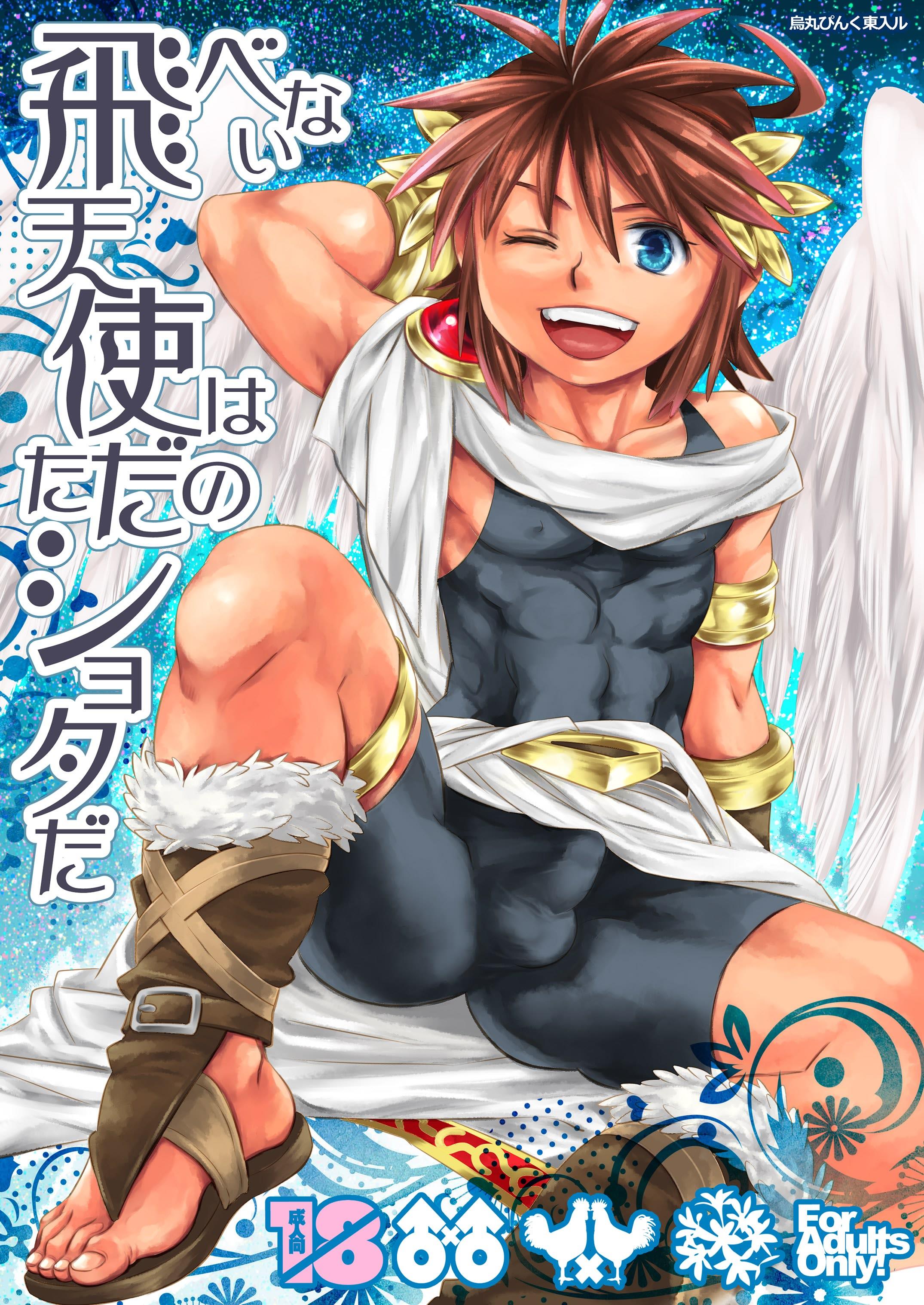 Tobenai Tenshi wa Tadano Shota da page 1 full