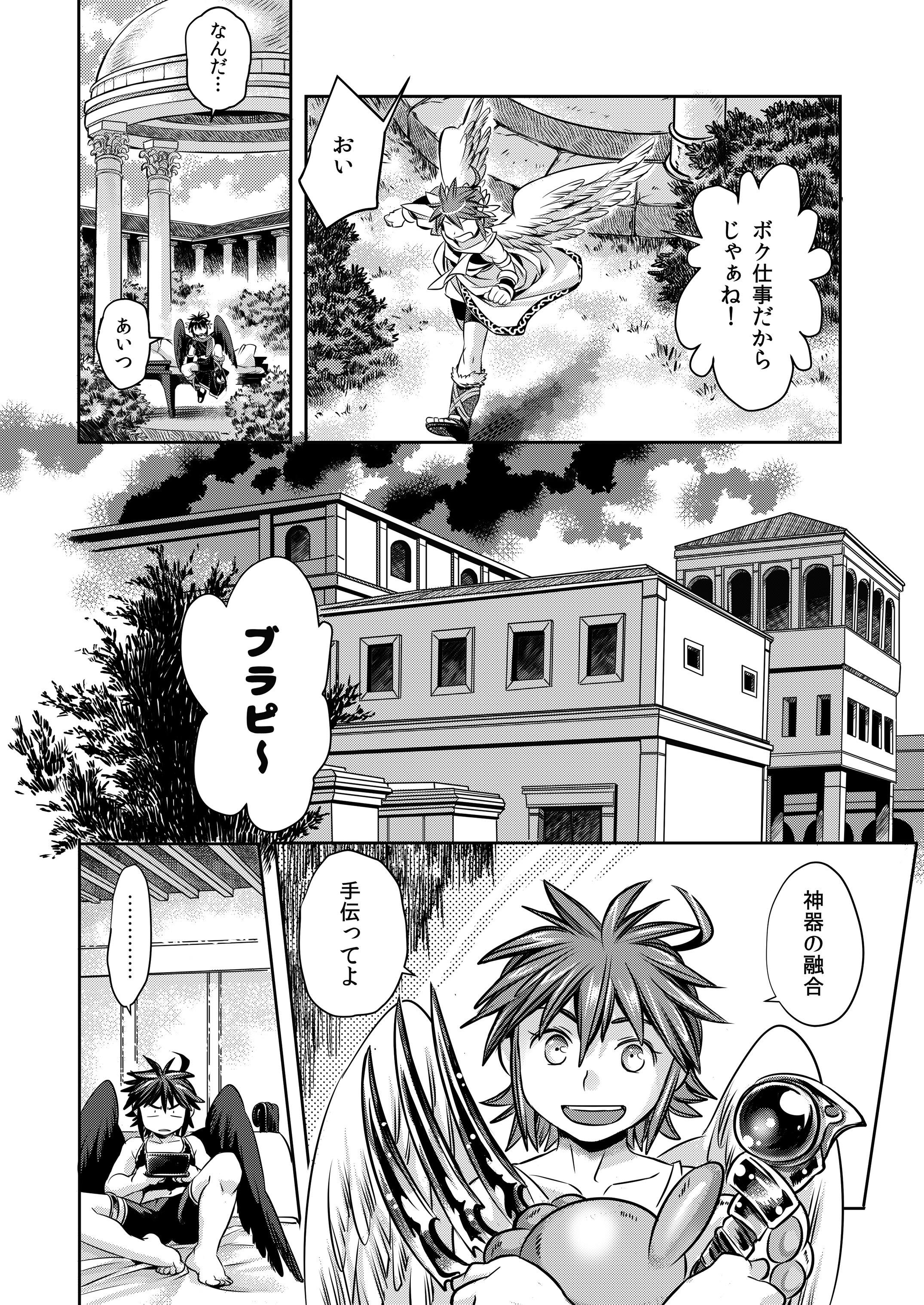Tobenai Tenshi wa Tadano Shota da page 9 full