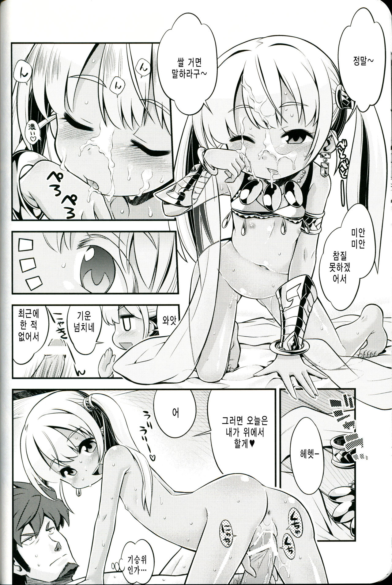 Sekaiju no Anone 21 page 7 full