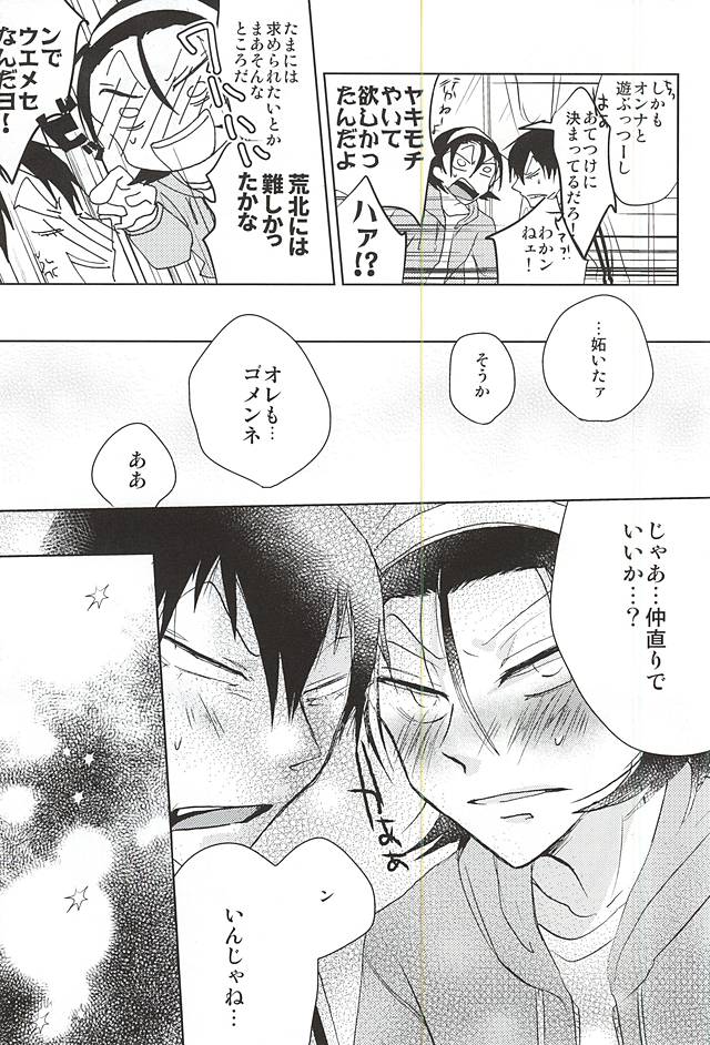 Kenka no Ato wa Myou ni Yasashii page 10 full